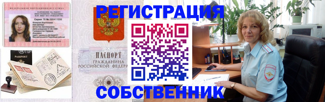 временная регистрация купить в Беломорске
