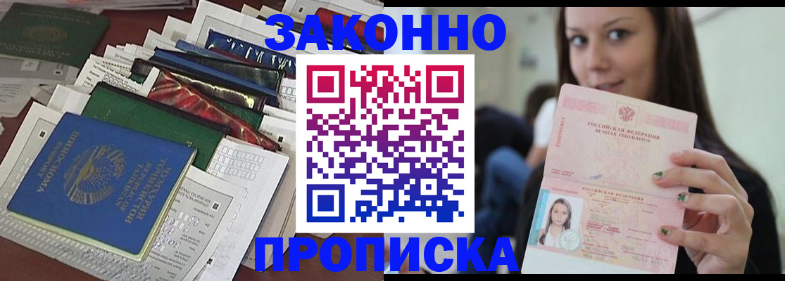 временная регистрация для школы в Беломорске