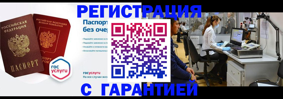 временная регистрация для школы в Беломорске